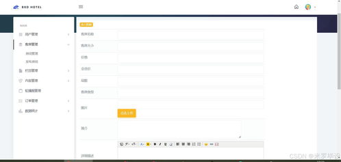 SSM酒店管理系統 高效管理，優質服務